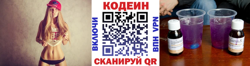 Кодеиновый сироп Lean Purple Drank  Светогорск 